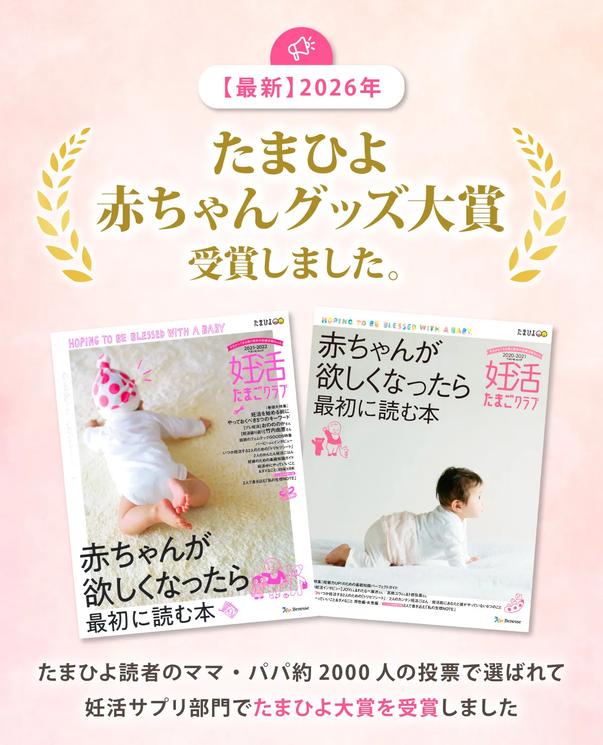 たまひよ赤ちゃんグッズ大賞 受賞しました