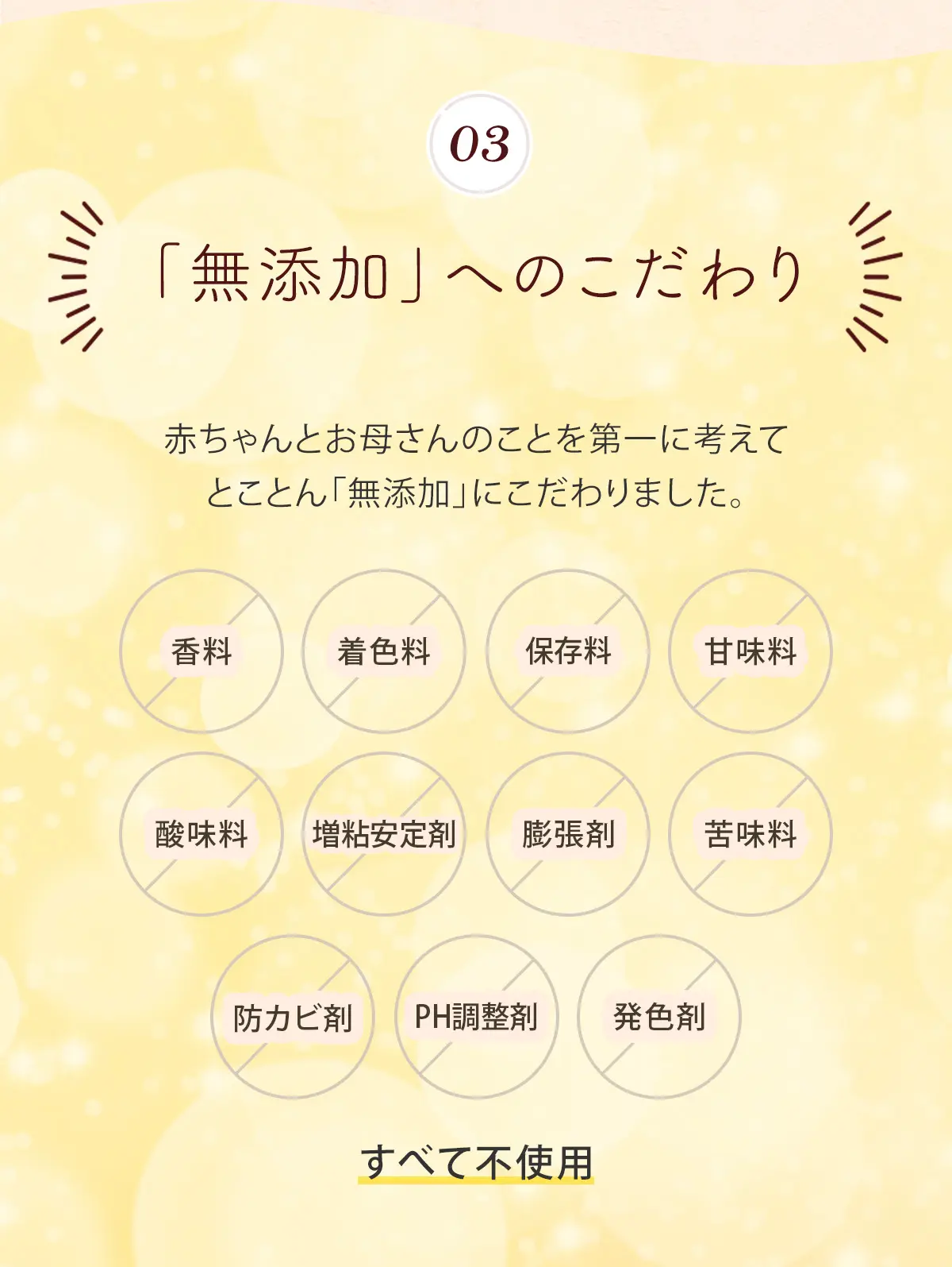 理由3 「無添加へのこだわり」