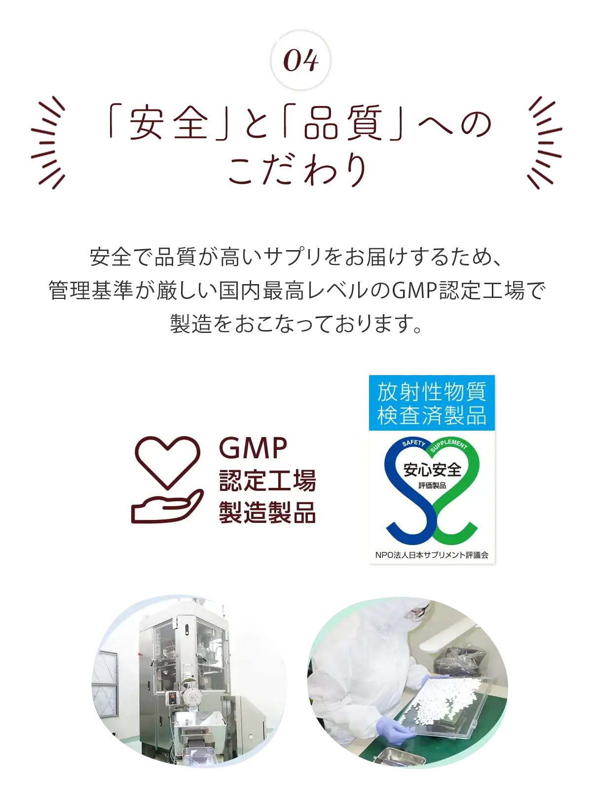 理由4 「安全」と「品質」へのこだわり