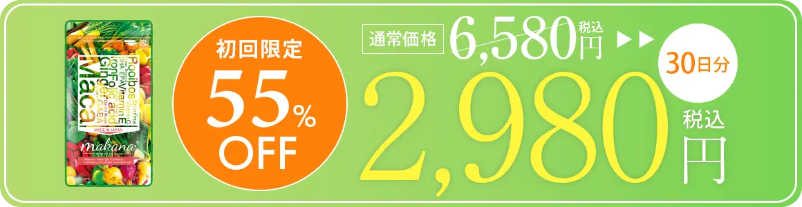 【初回お試し40%OFF 3,980円税込】30日分