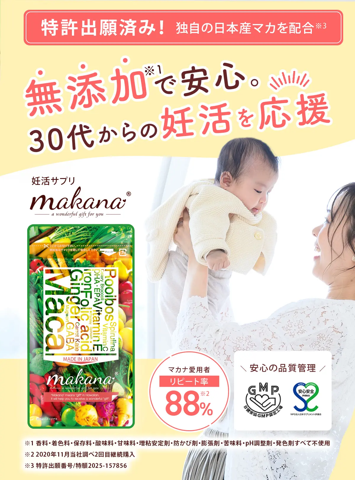 【無添加で安心して服用できるサプリ】栄養価が豊富で希少な『日本産マカ』100%配合。30代・40代の先輩ママがおすすめする、妊活サプリ 「8大妊活応援成分すべて配合」「無添加」「栄養機能食品」