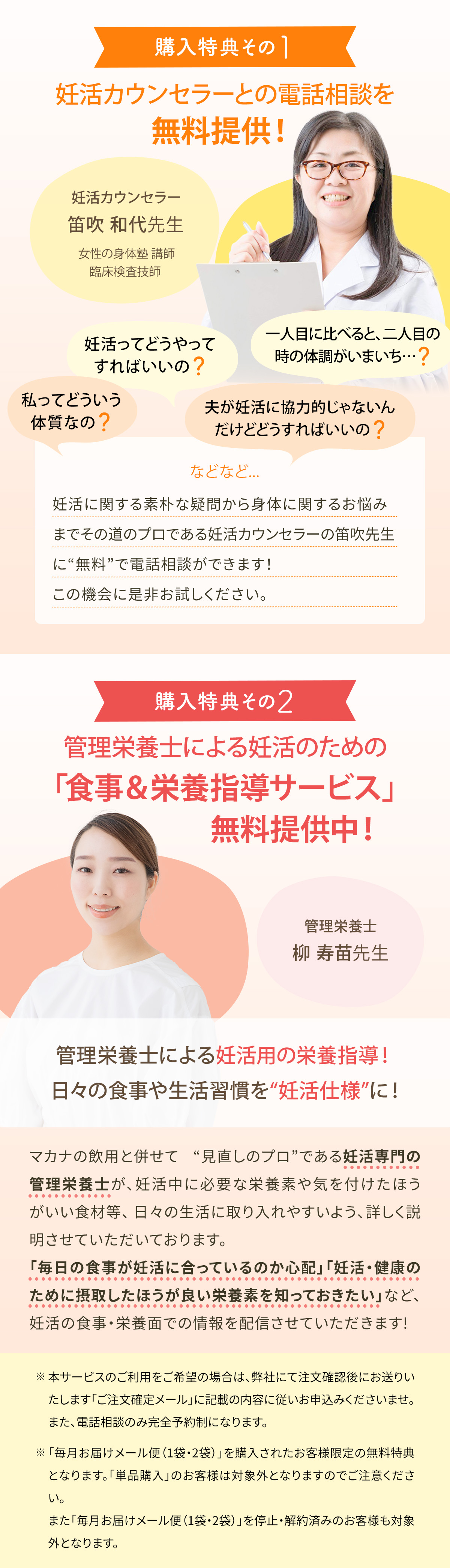 購入特典その2 管理栄養士からの情報提供 妊活中の食事＆栄養指導