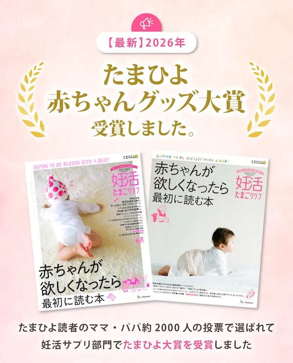 たまひよ赤ちゃんグッズ大賞 受賞しました