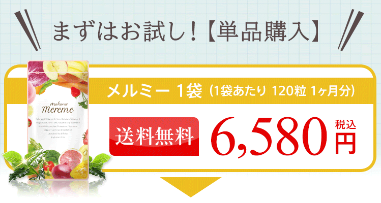 メルミー葉酸サプリ｜産婦人科医＆管理栄養士監修の葉酸サプリ[公式]